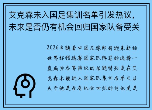 /uploads/images/20260725/ai-ke-sen-wei-ru-guo-zu-ji-xun-ming-dan-yin-fa-re-yi-wei-lai-shi-fou-reng-you-ji-hui-hui-gui-guo-jia-dui-bei-shou-guan-zhu.webp