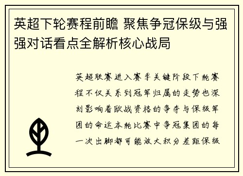 /uploads/images/20260725/ying-chao-xia-lun-sai-cheng-qian-zhan-ju-jiao-zheng-guan-bao-ji-yu-qiang-qiang-dui-hua-kan-dian-quan-jie-xi-he-xin-zhan-ju.webp