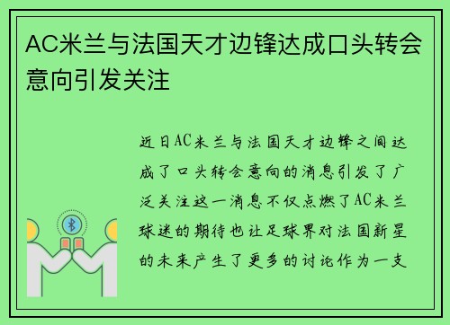 /uploads/images/20260806/ac-mi-lan-yu-fa-guo-tian-cai-bian-feng-da-cheng-kou-tou-zhuan-hui-yi-xiang-yin-fa-guan-zhu.webp